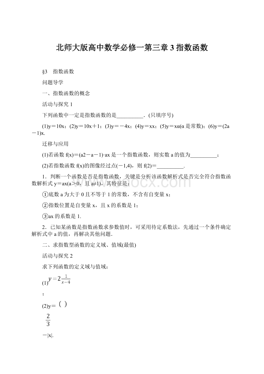 北师大版高中数学必修一第三章3指数函数.docx