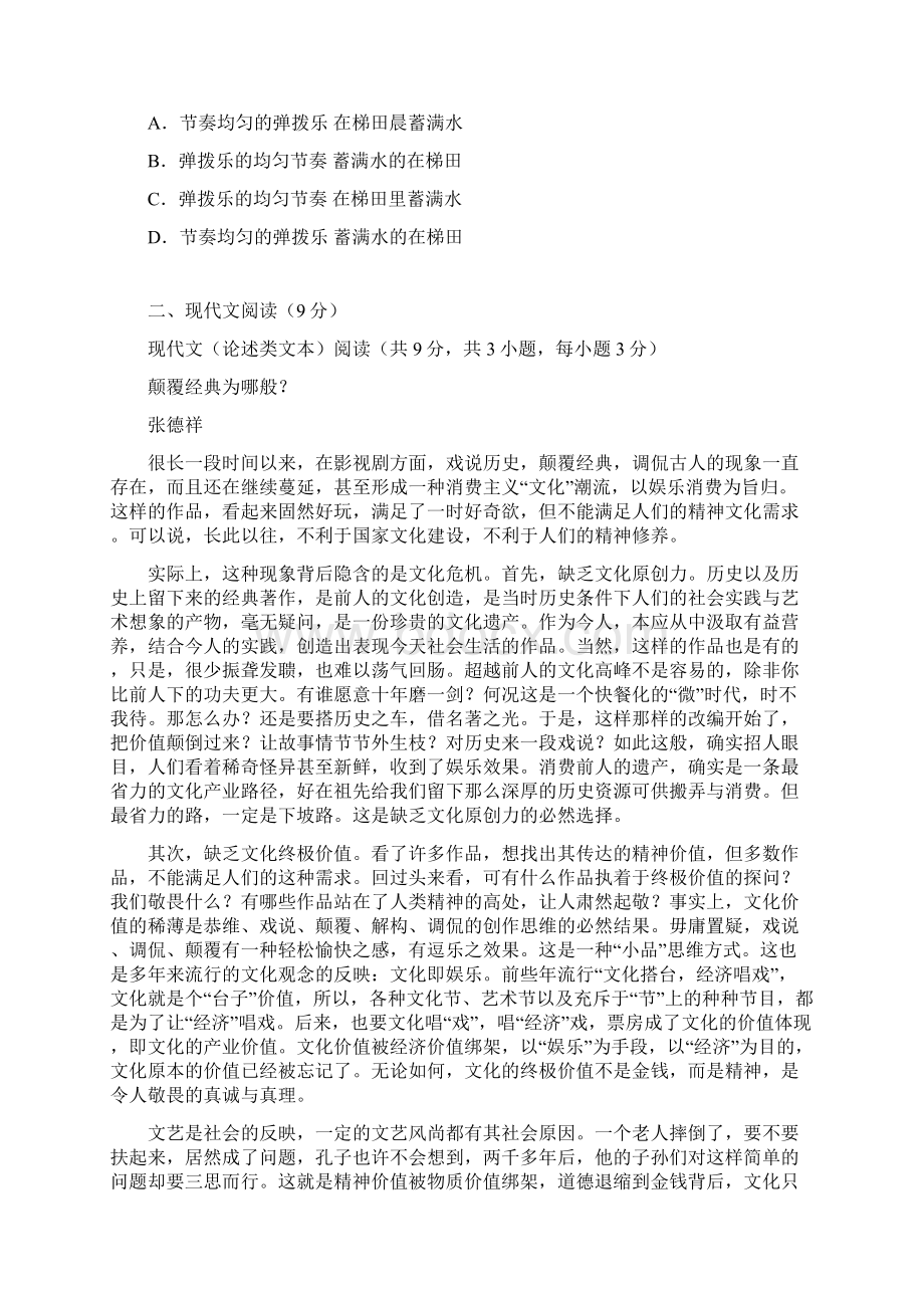 湖北省枣阳市白水高级中学学年高二语文暑假开学考试试题.docx_第2页