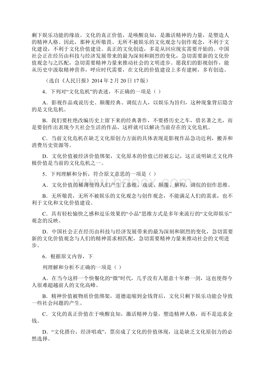 湖北省枣阳市白水高级中学学年高二语文暑假开学考试试题.docx_第3页