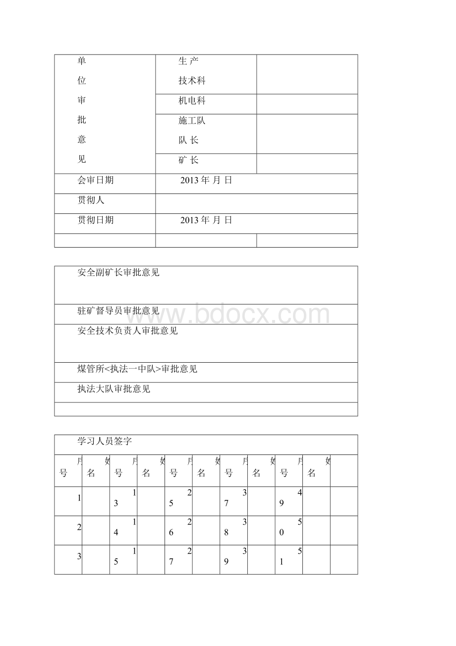 主井217011回风顺槽Word格式.docx_第3页