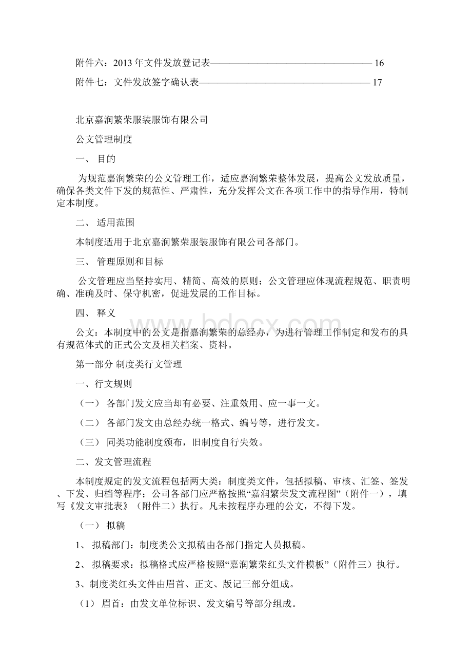 公文管理制度红头文件docWord格式.docx_第2页