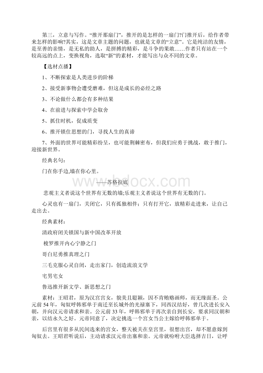 中考作文《推开那扇门》审题写作指导及满分作文5篇.docx_第2页