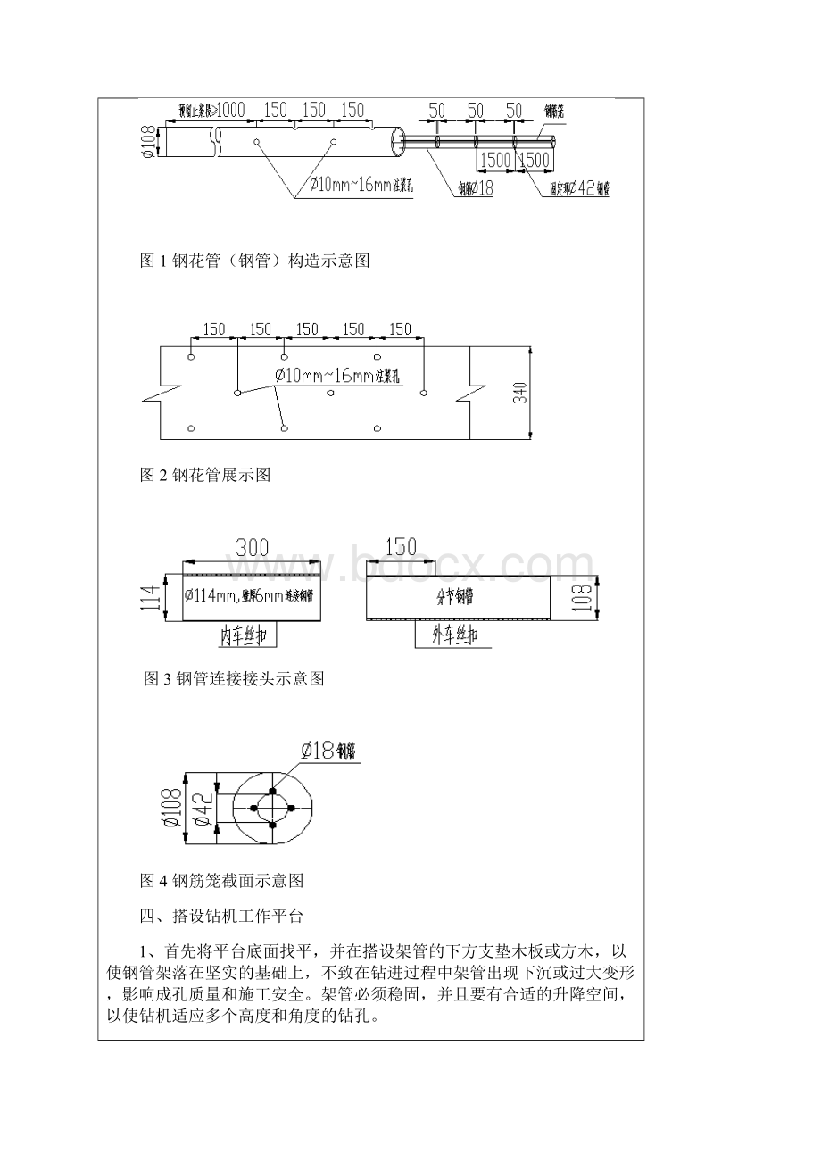 管棚施工技术交底Word格式文档下载.docx_第3页