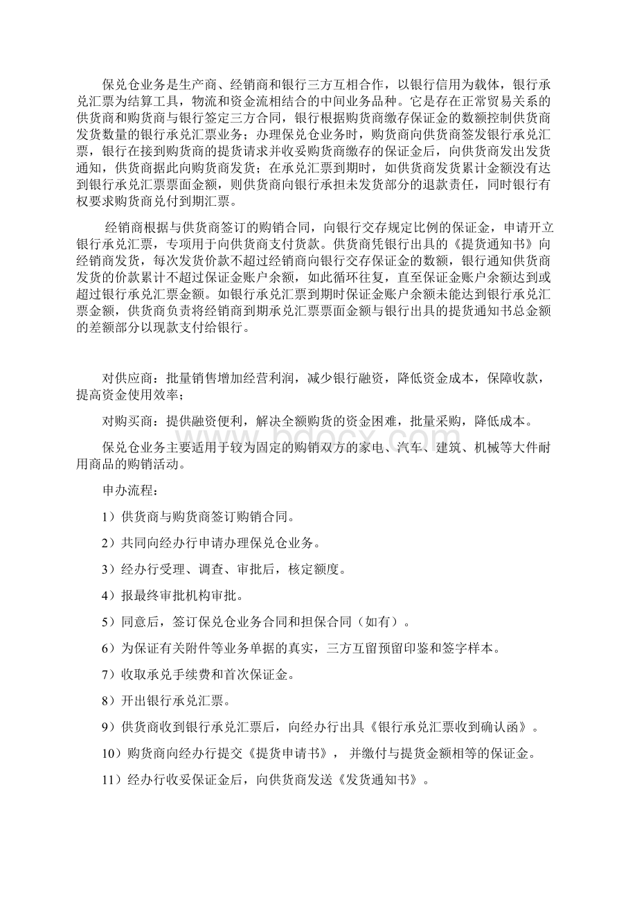 保兑仓业务指导.docx_第2页