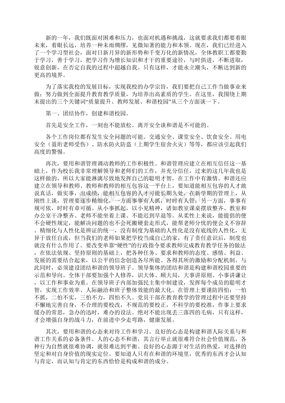 在开学教师大会上的讲话Word格式文档下载.docx_第3页