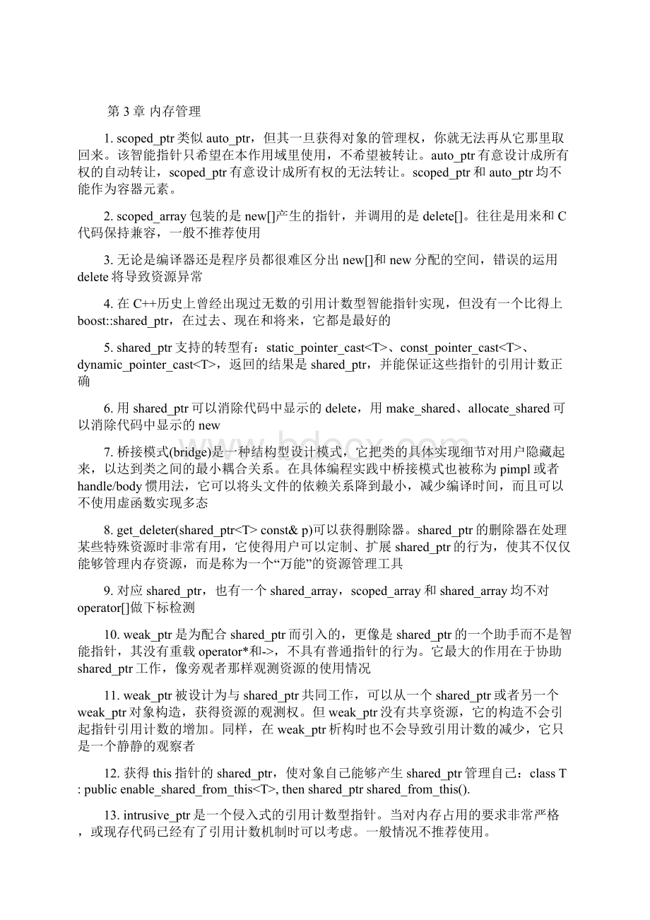 C++ boost库总结精编版文档格式.docx_第2页