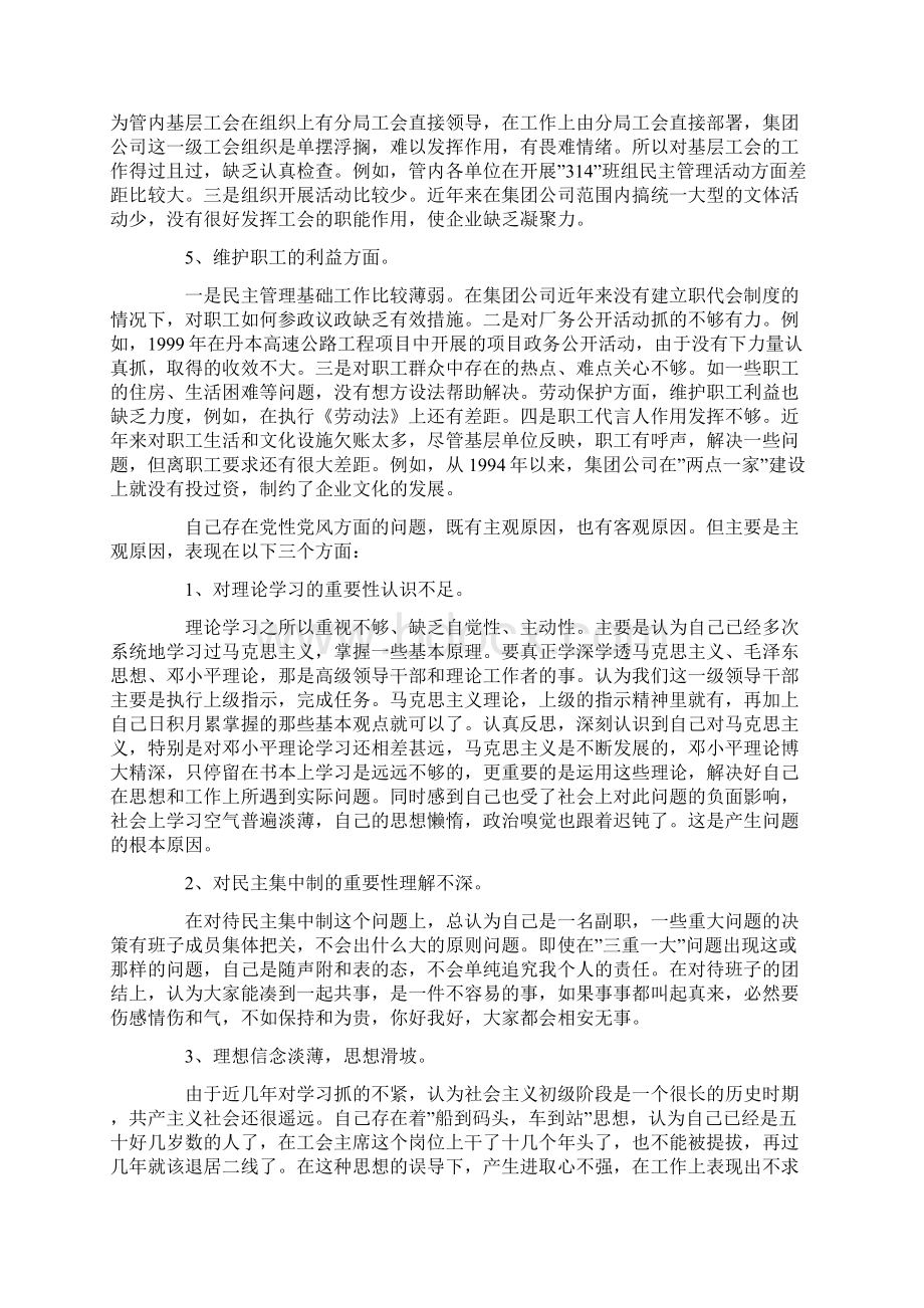 先进性教育党性分析材料领导版范例Word文件下载.docx_第2页