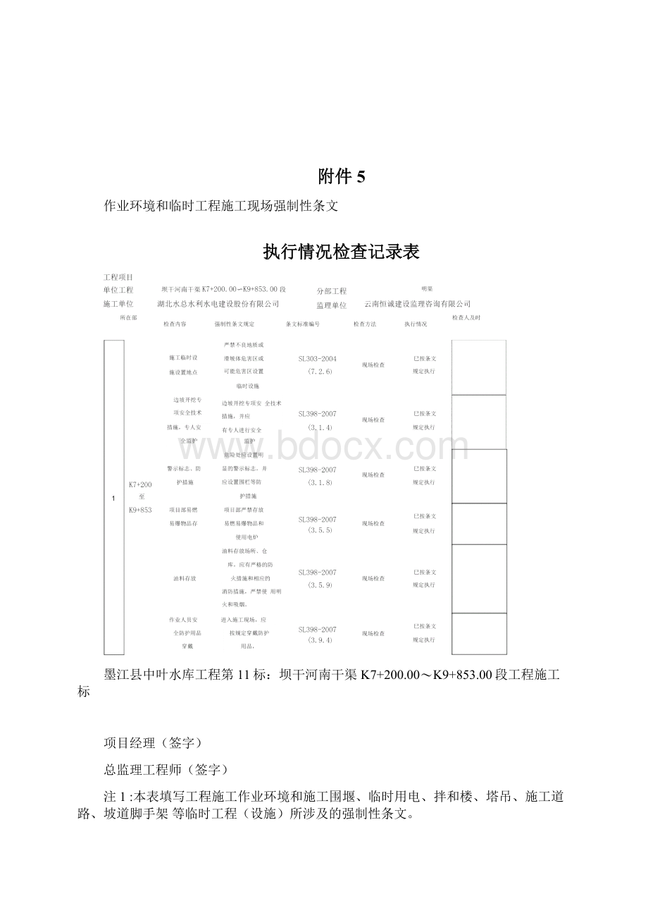 强制性条文执行计划表.docx_第3页