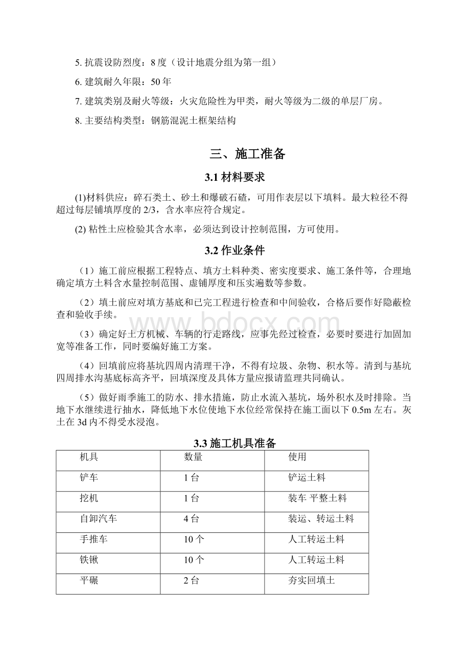 土方回填车间四.docx_第2页