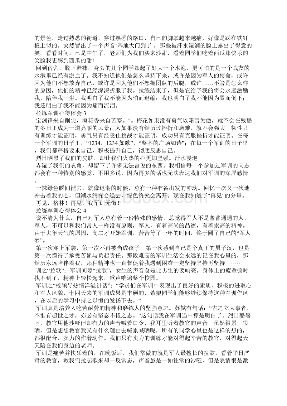 拉练军训心得体会15篇.docx_第2页