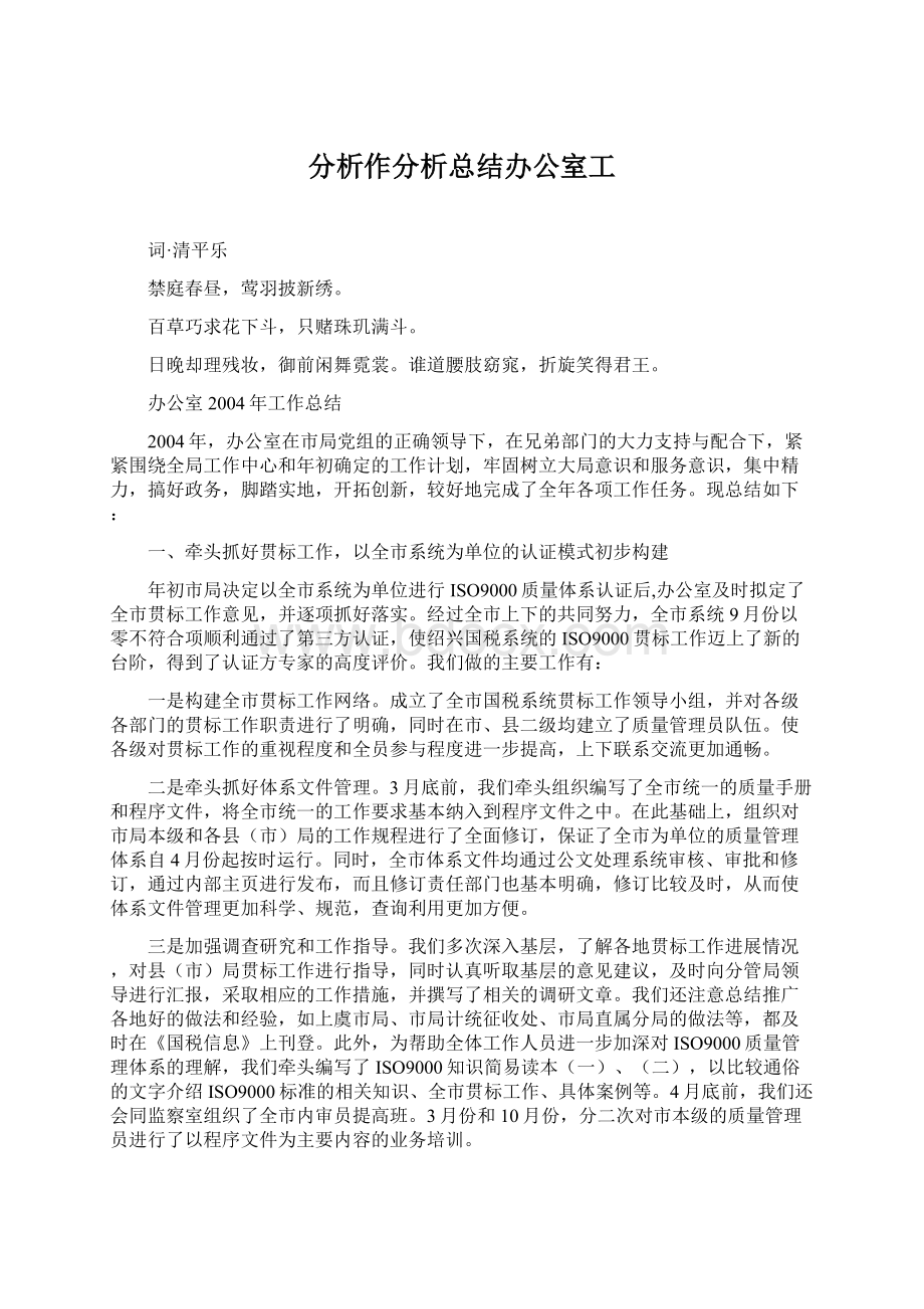 分析作分析总结办公室工文档格式.docx