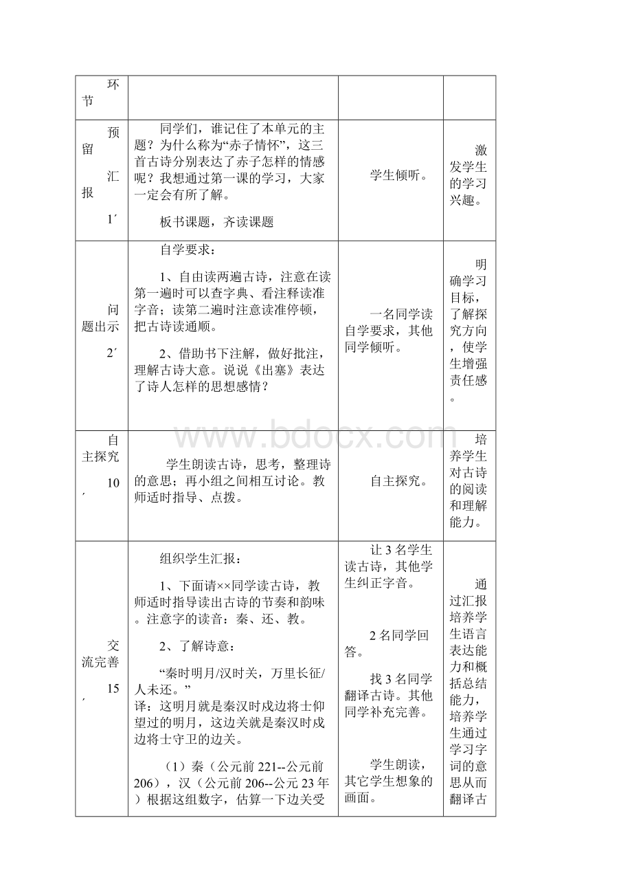 小学语文S版五年级下册第五单元教学设计Word文件下载.docx_第3页