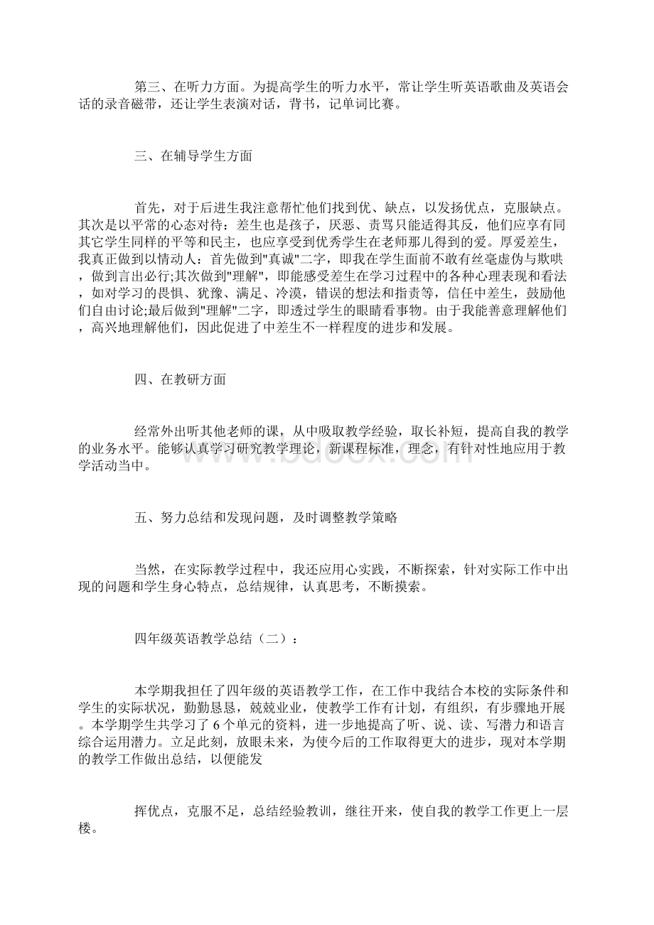 四年级英语教学总结Word文档格式.docx_第2页