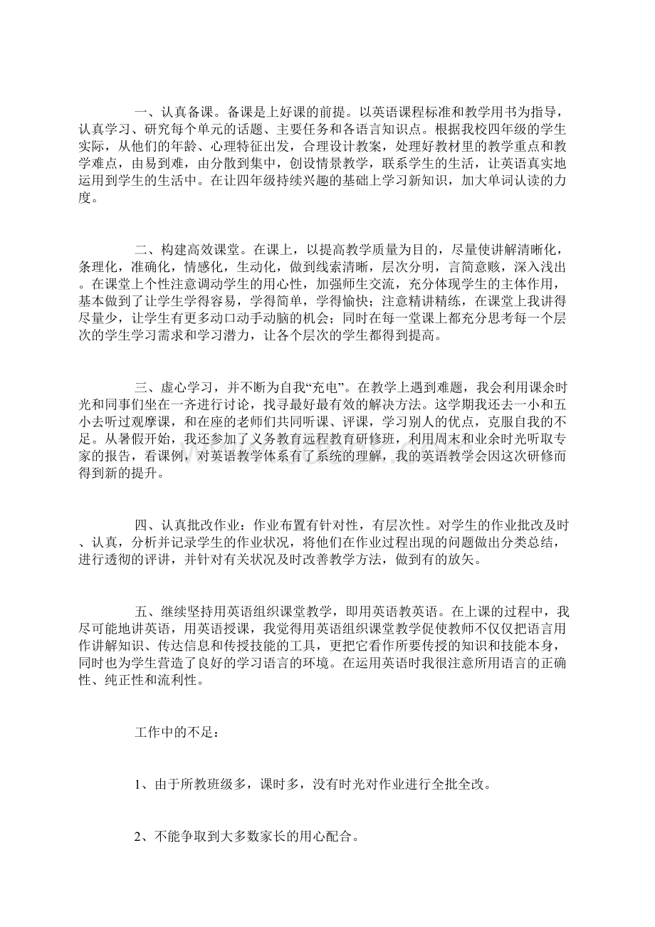 四年级英语教学总结.docx_第3页