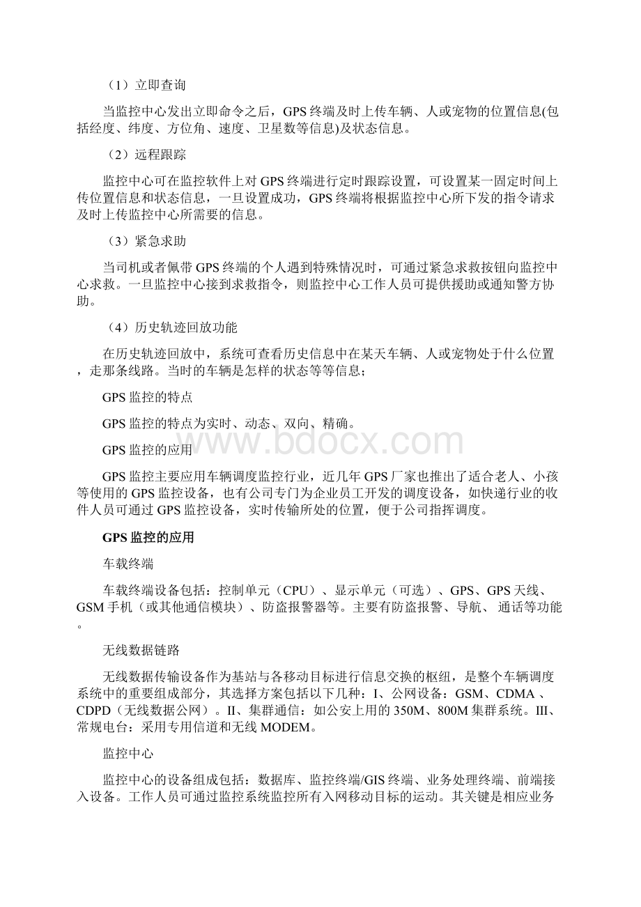 GPS车载定位系统技术方案文档格式.docx_第2页