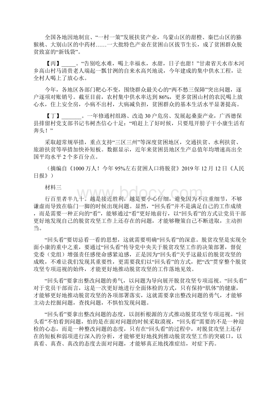 学年山东省德州市高二上学期期末考试语文试题 解析版.docx_第2页