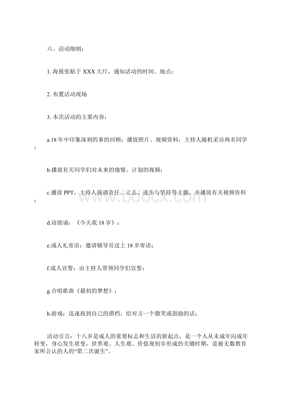 十八岁成人礼活动方案范文两篇.docx_第2页