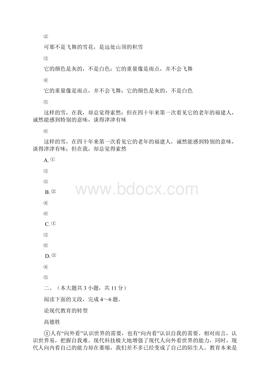 重庆一中高级1415学年下第一次月考语文.docx_第2页