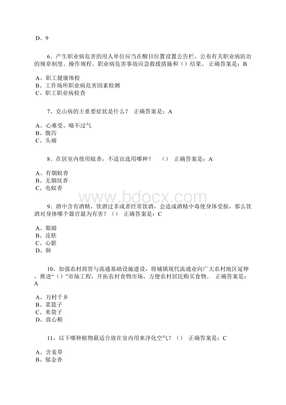 贵州百万公众网络部分答题答案Word文档下载推荐.docx_第2页