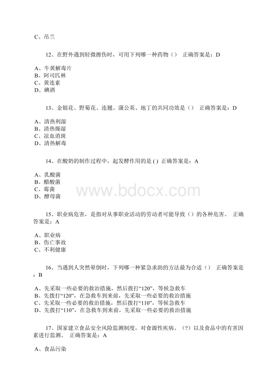 贵州百万公众网络部分答题答案Word文档下载推荐.docx_第3页