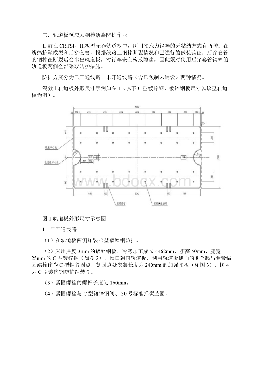 钢棒断裂防护和修复作业指导书.docx_第2页