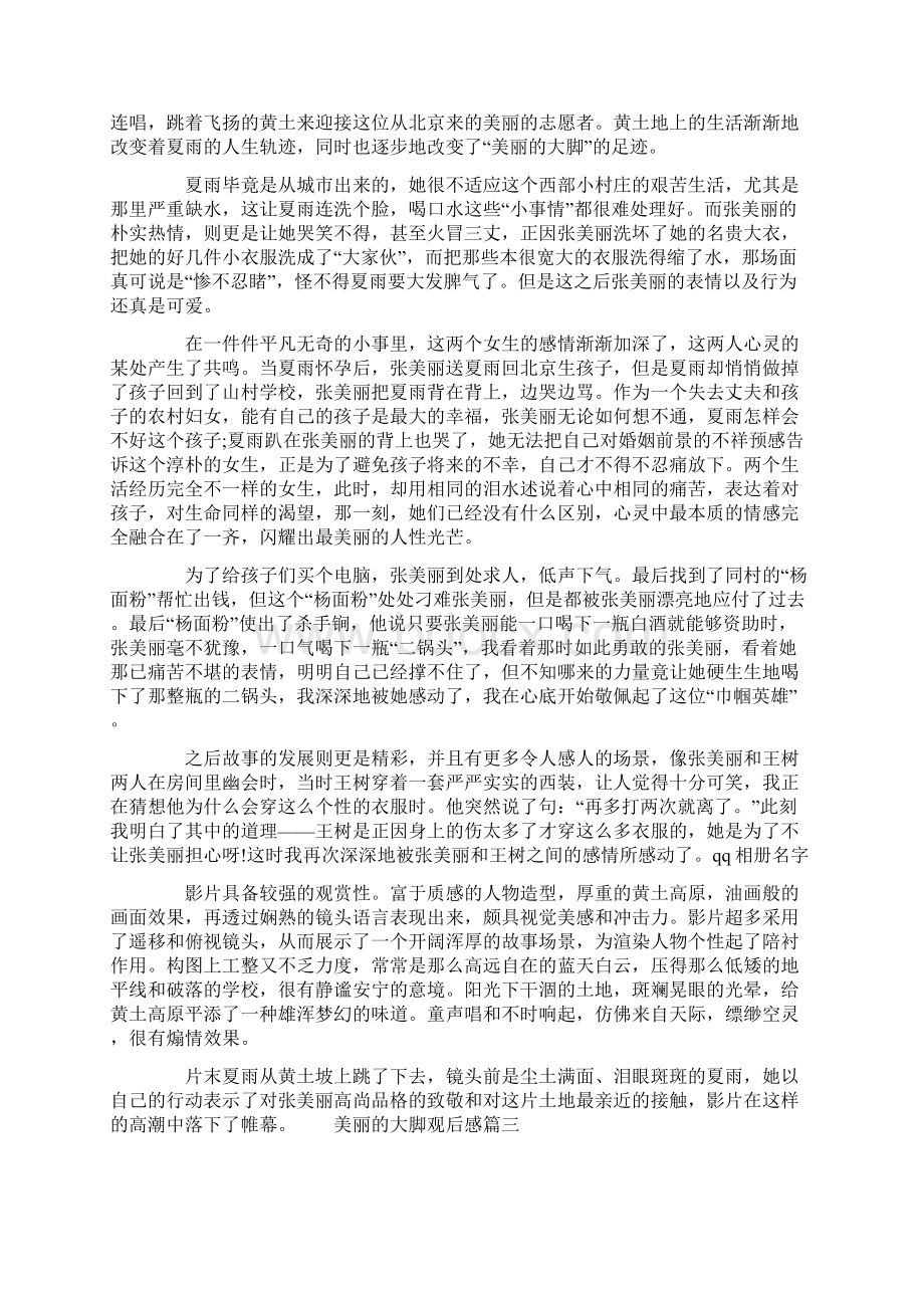 美丽的大脚观后感三篇美丽的大脚 观后感.docx_第2页