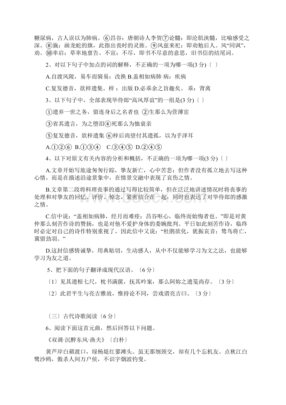 福建泉州一中高三抽考语文.docx_第2页