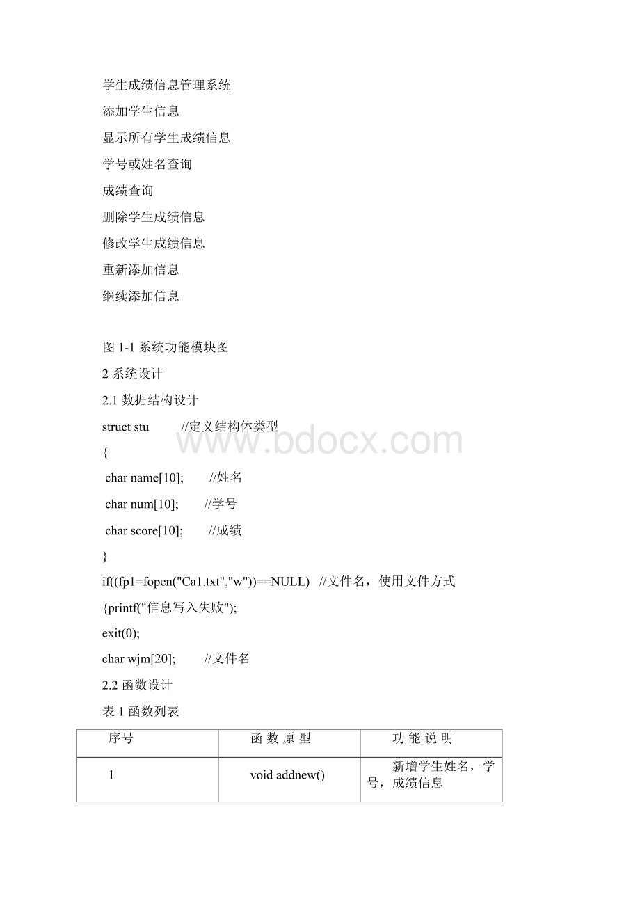 c语言课程设计论文.docx_第2页