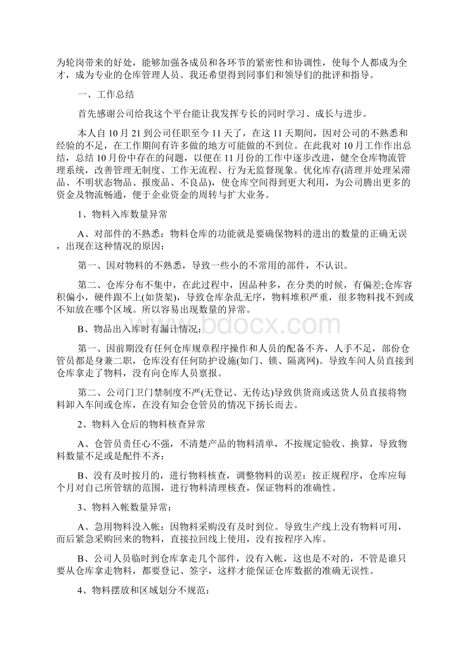 仓库月度工作安排计划.docx_第2页