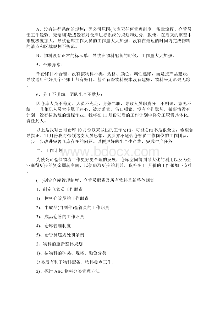 仓库月度工作安排计划.docx_第3页