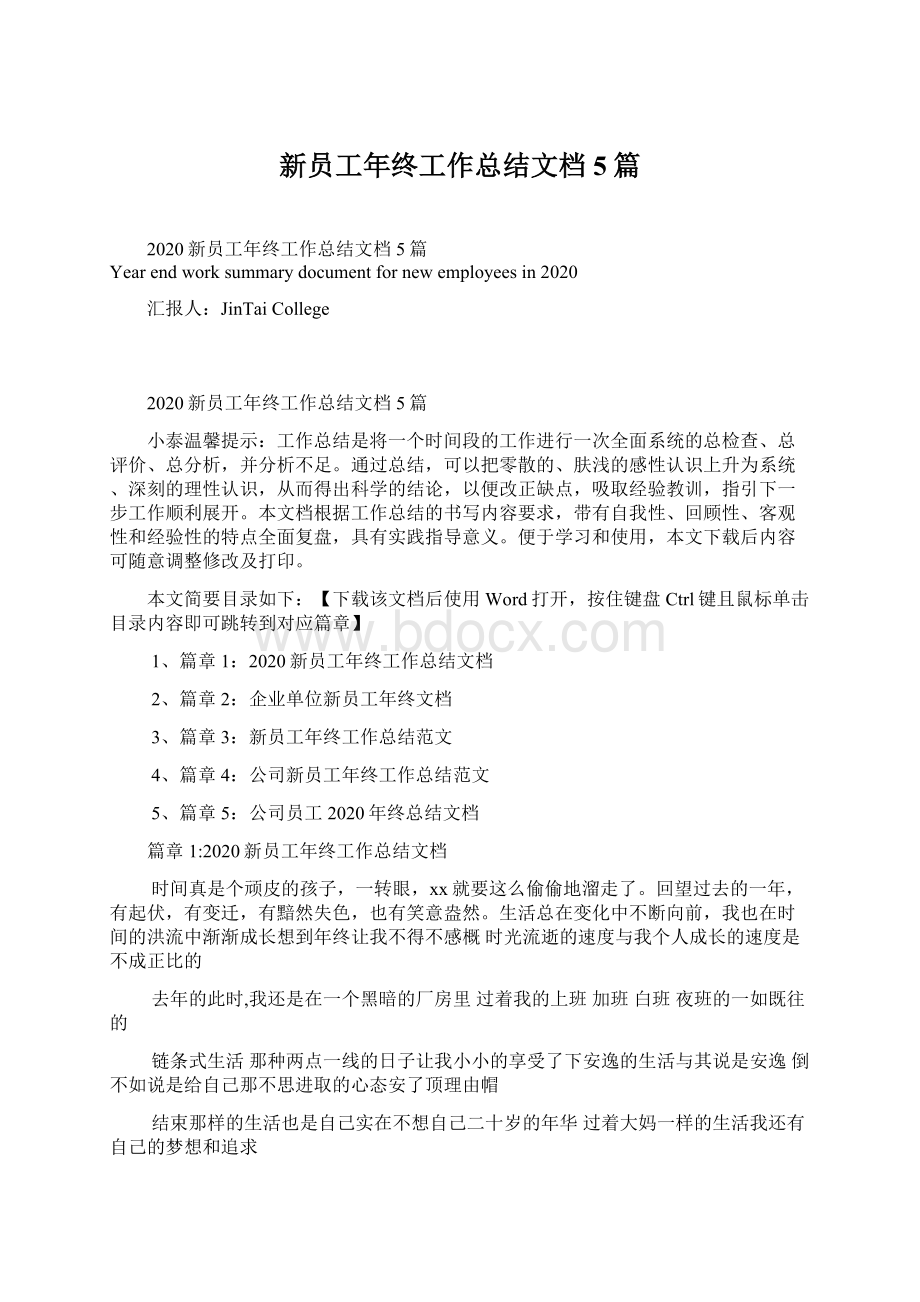 新员工年终工作总结文档5篇.docx