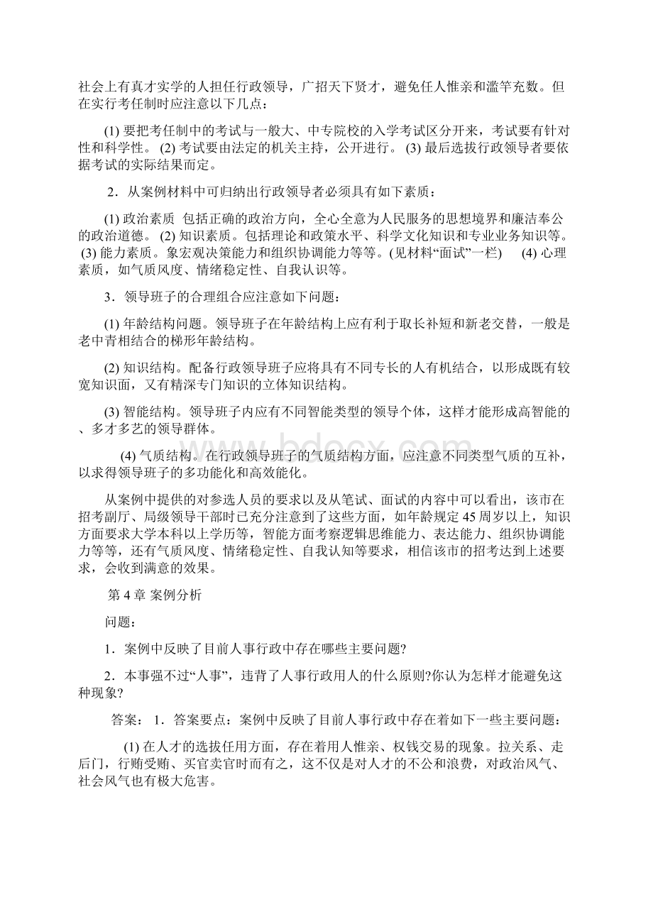 行政管理学考试资料文档格式.docx_第2页