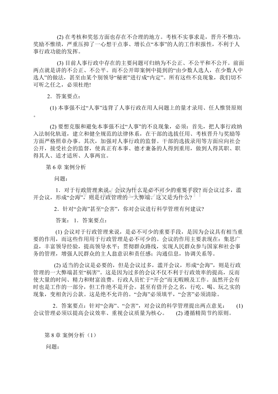 行政管理学考试资料文档格式.docx_第3页