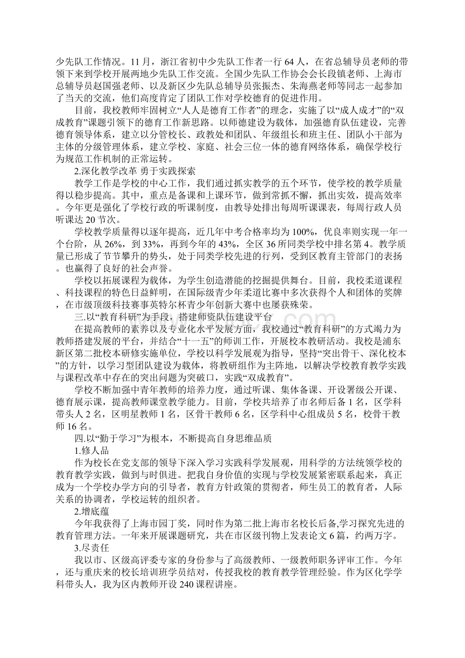 XX年度个人中学校长述职报告Word文档下载推荐.docx_第2页