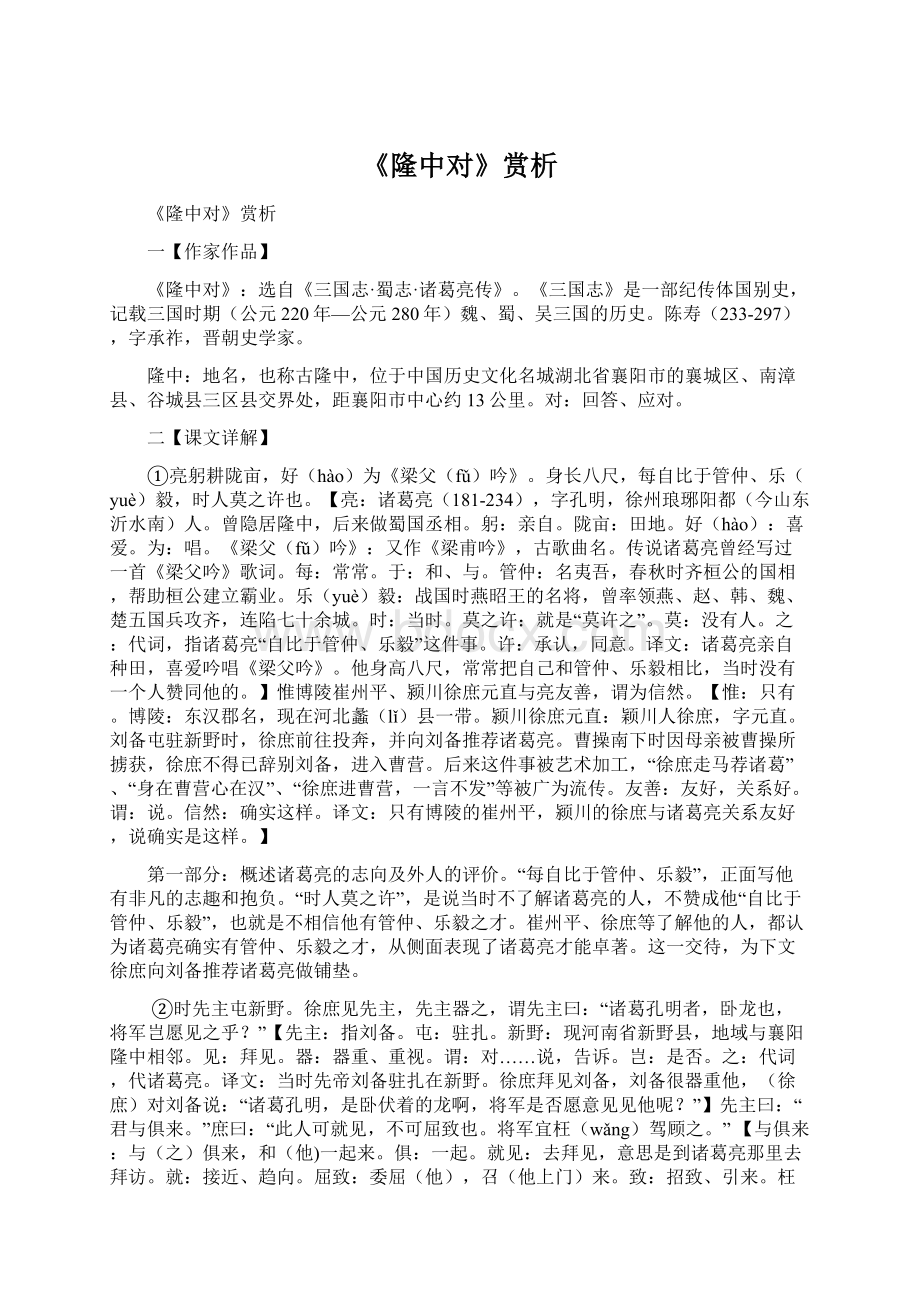 《隆中对》赏析.docx_第1页