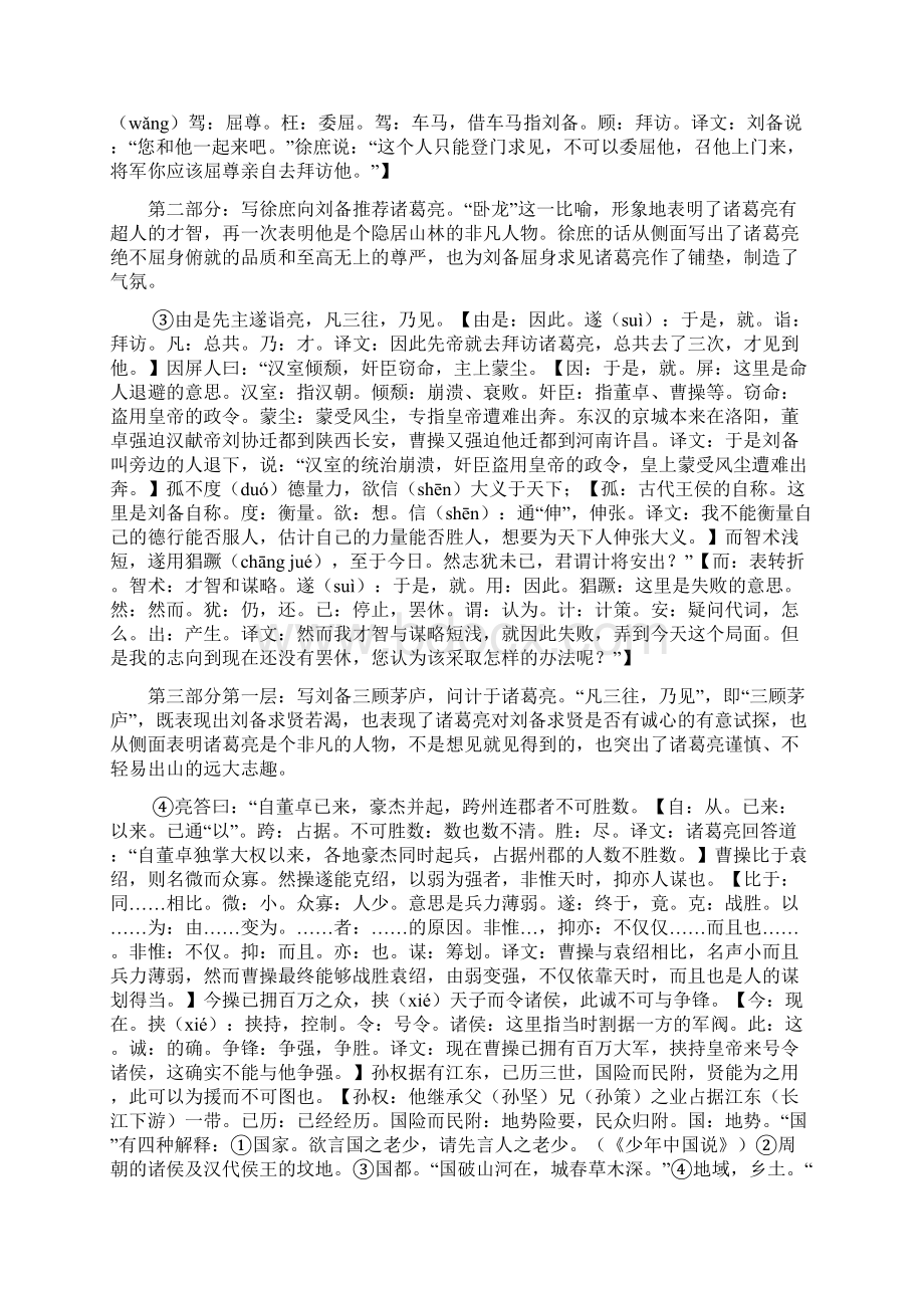 《隆中对》赏析.docx_第2页