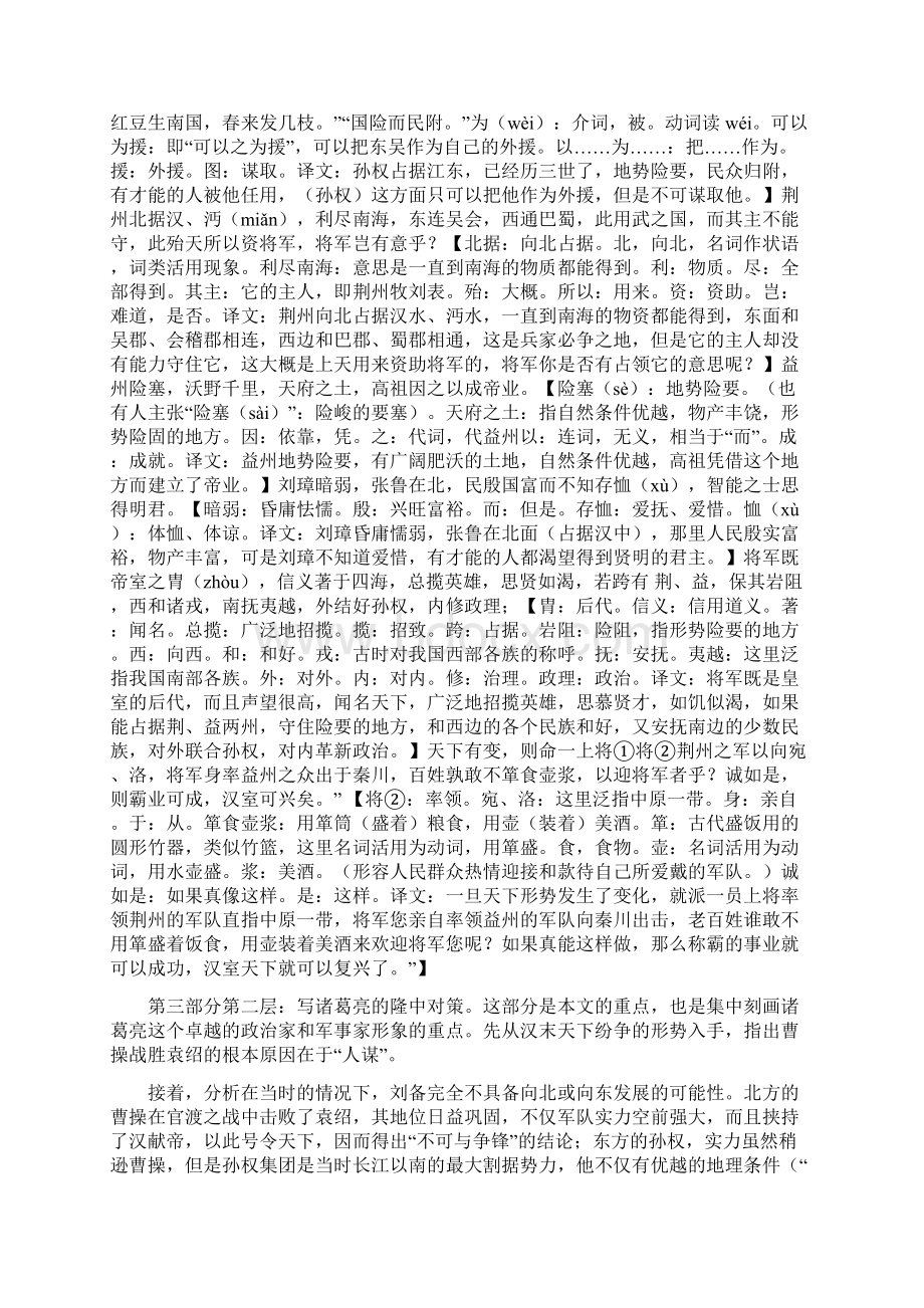 《隆中对》赏析.docx_第3页