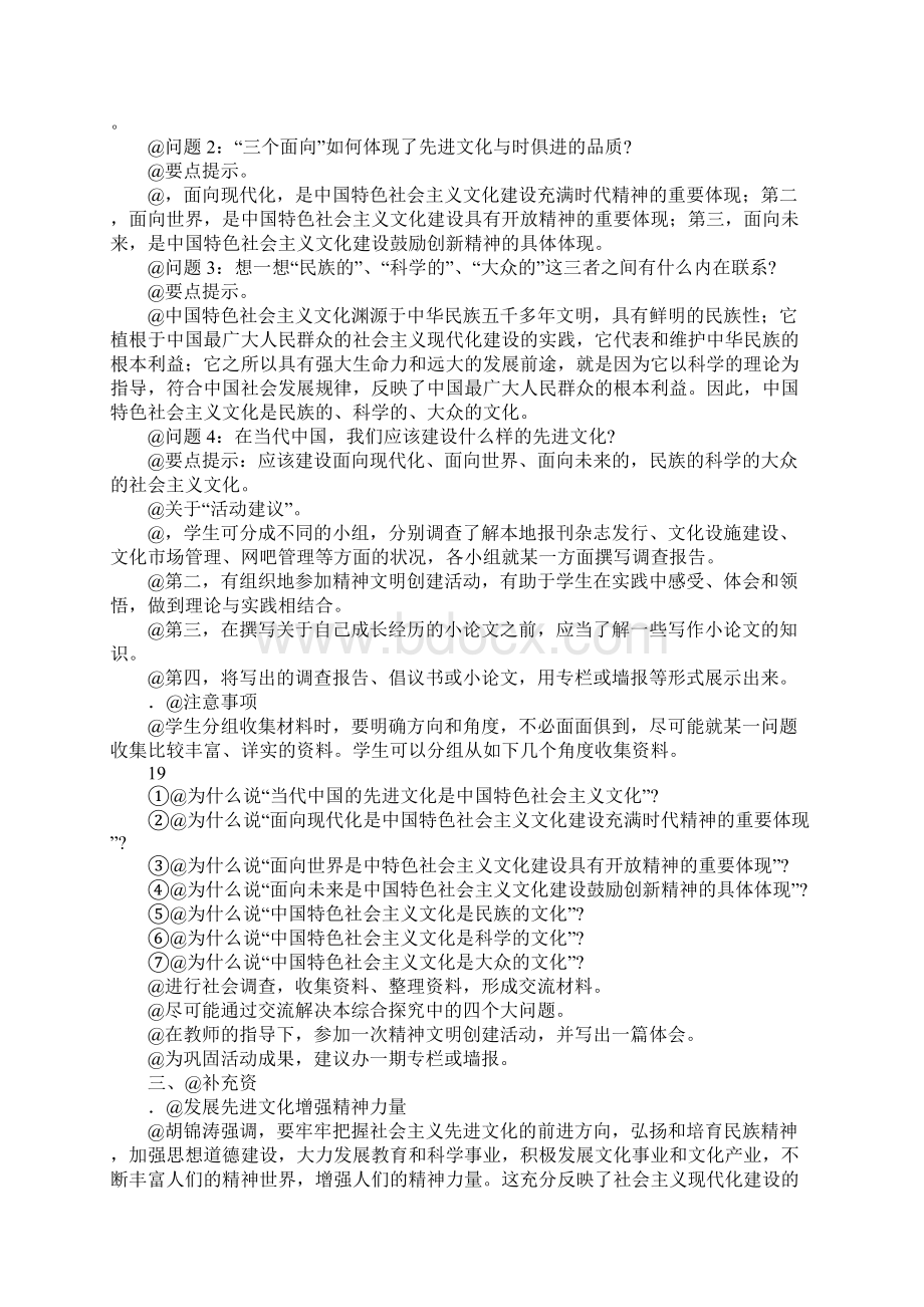 感悟当代中国的先进文化教案Word文件下载.docx_第2页