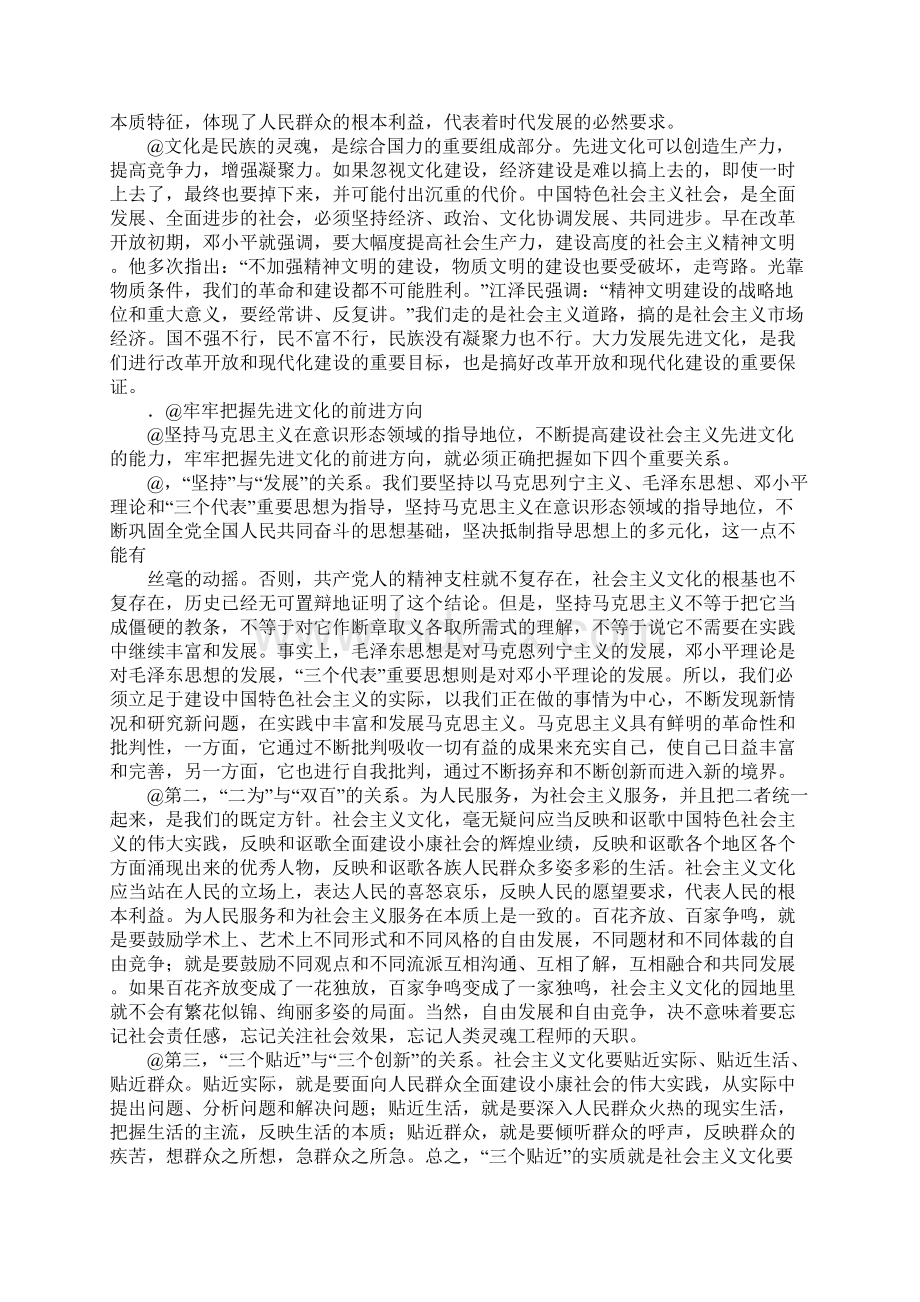 感悟当代中国的先进文化教案Word文件下载.docx_第3页