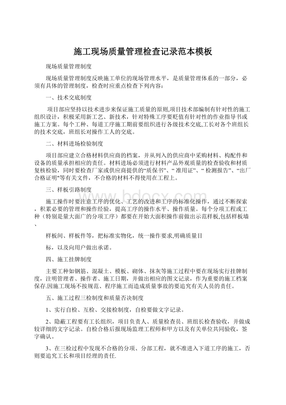 施工现场质量管理检查记录范本模板Word文档下载推荐.docx