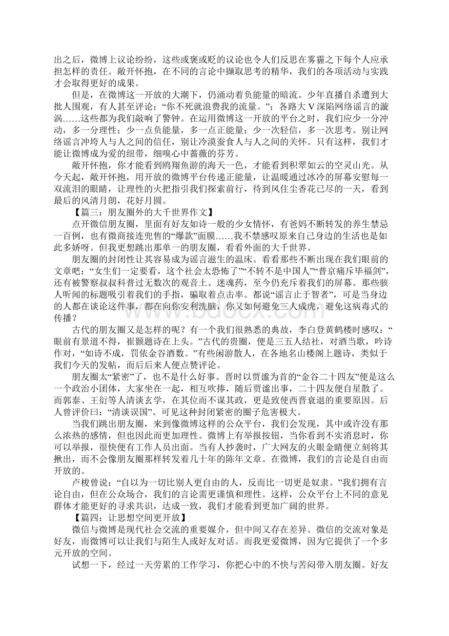 关于微博微信的论文作文.docx_第2页