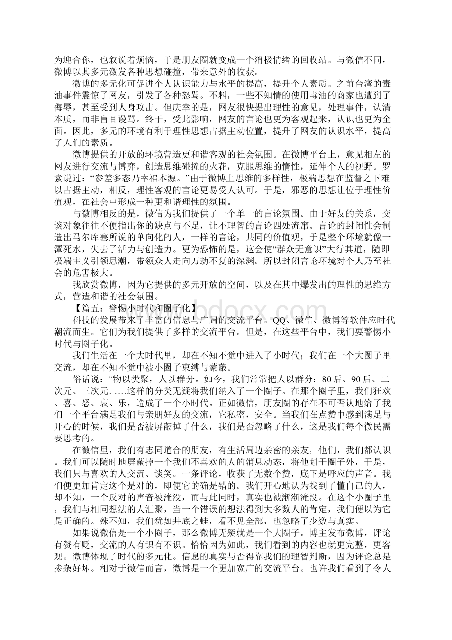 关于微博微信的论文作文.docx_第3页