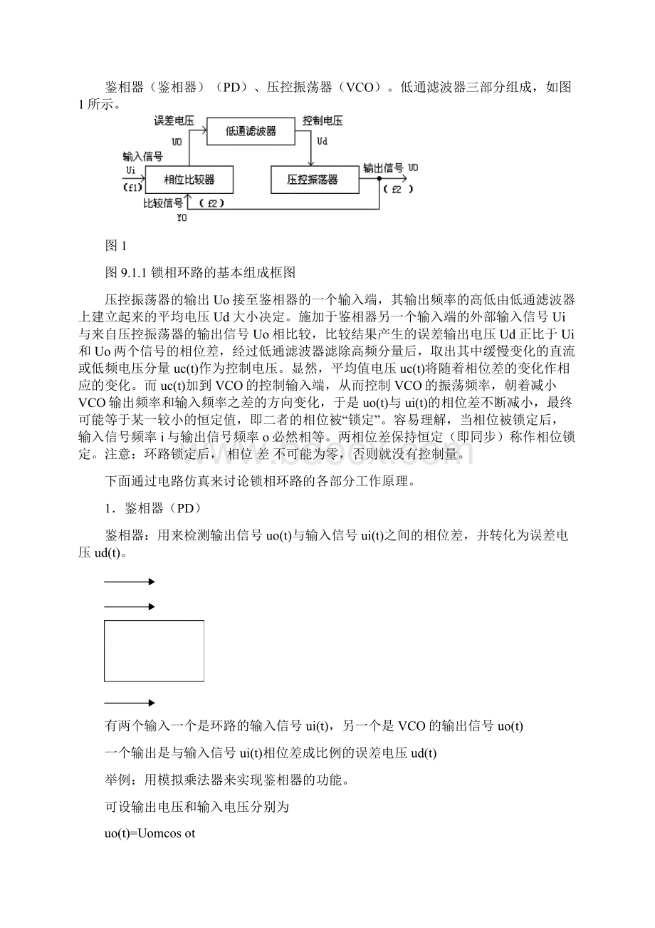 频率合成器的设计与制作讲解.docx_第2页