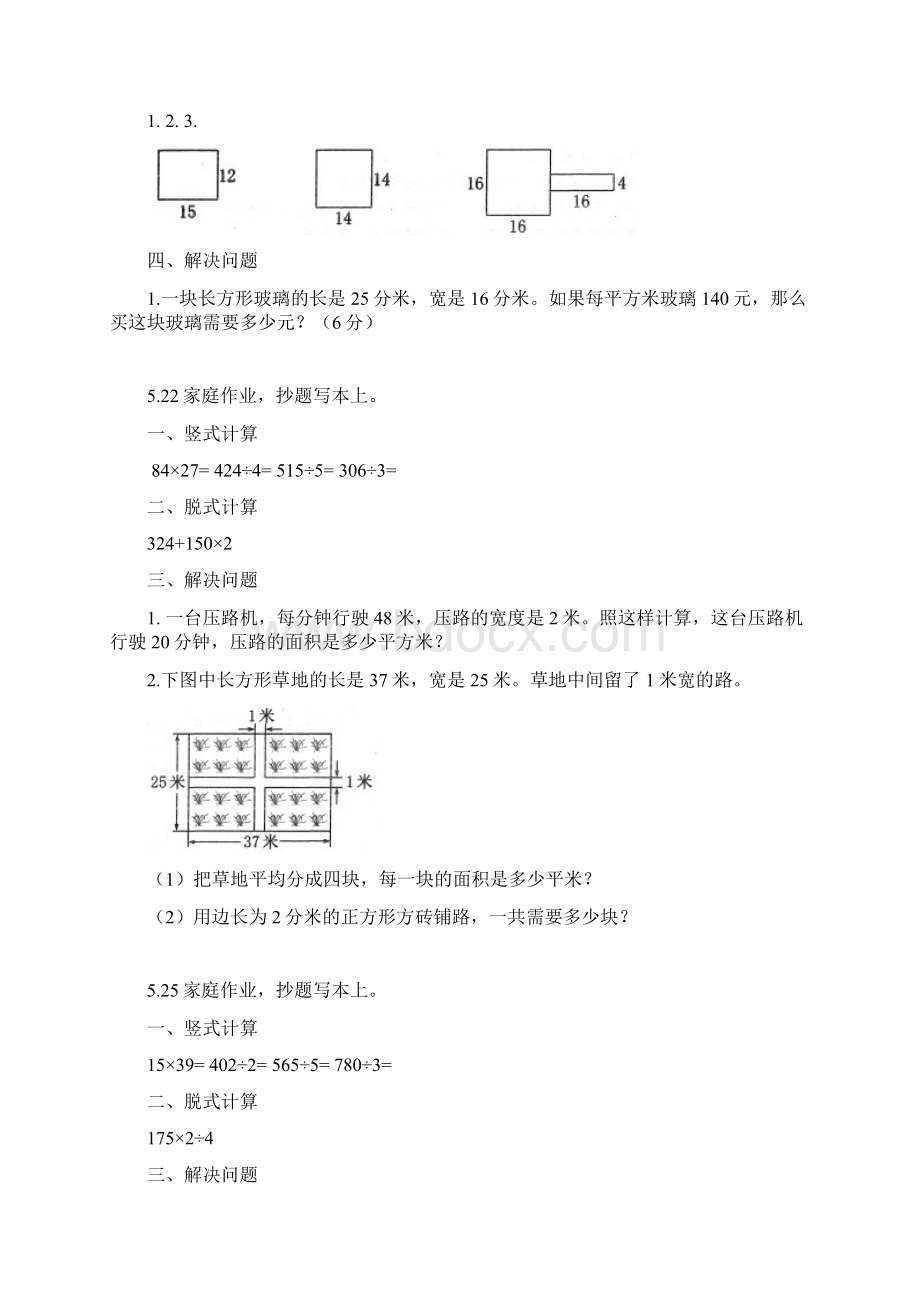 每天计算练习Word格式.docx_第2页