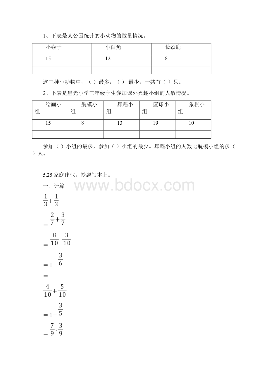 每天计算练习Word格式.docx_第3页