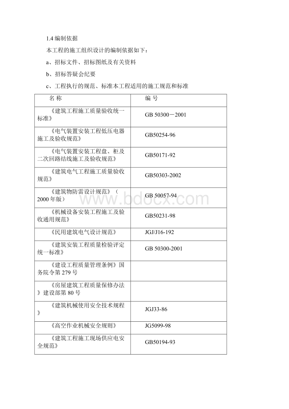 机电安装工程施工组织设计方案1.docx_第3页