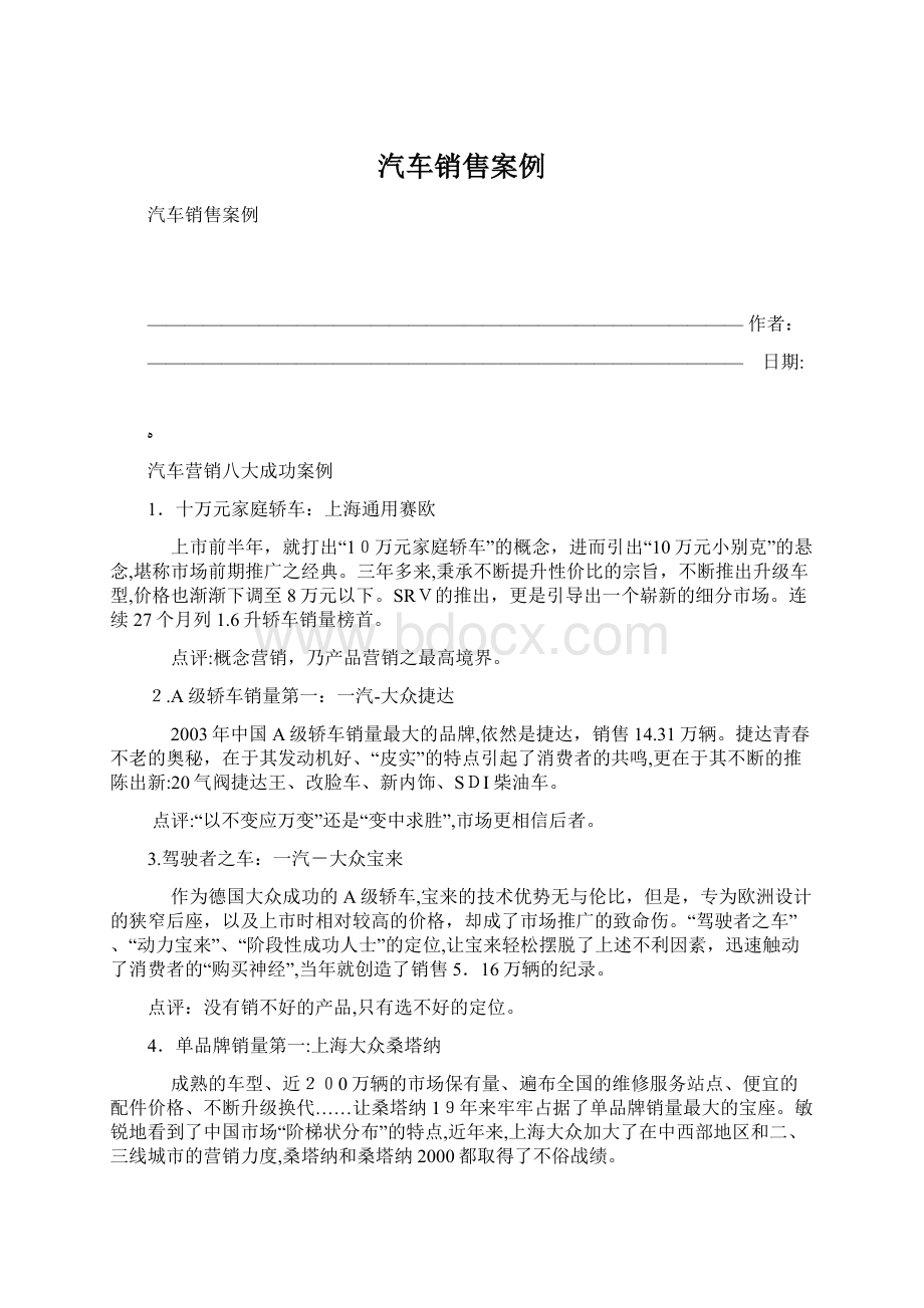 汽车销售案例.docx_第1页