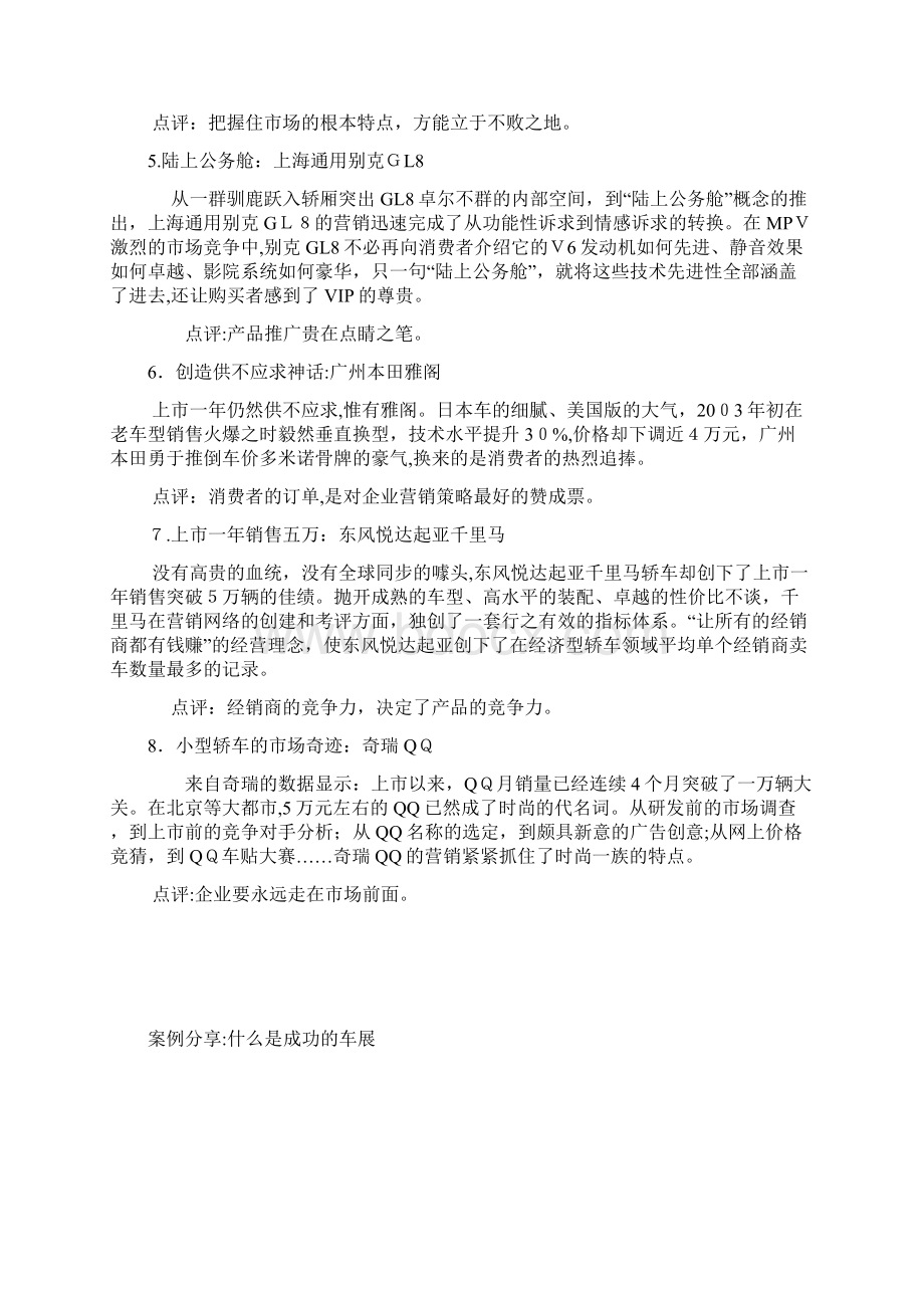 汽车销售案例.docx_第2页