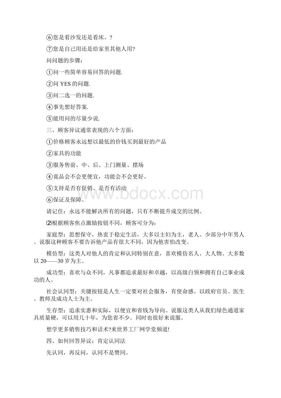 家具导购员销售技巧和专业话术.docx_第3页