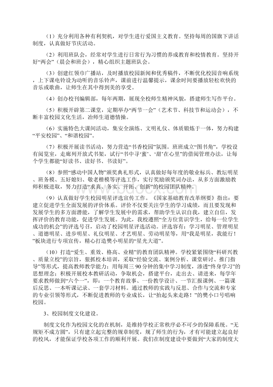 校园文化建设实施方案设计.docx_第3页